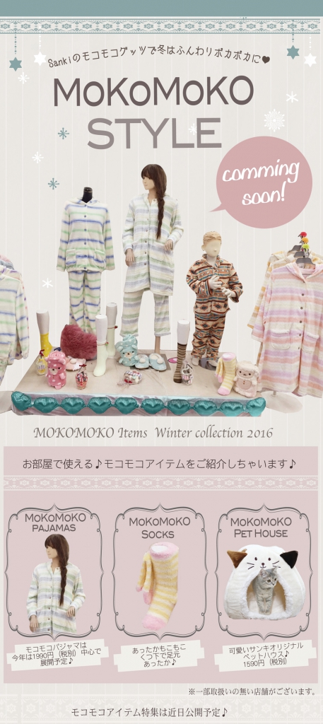 もこもこ２