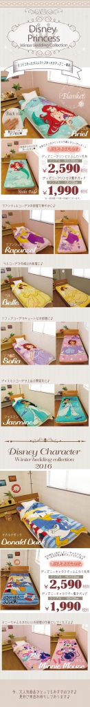 ディズニーぷりんせす