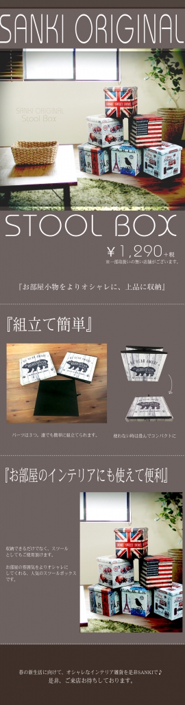 スツールボックス