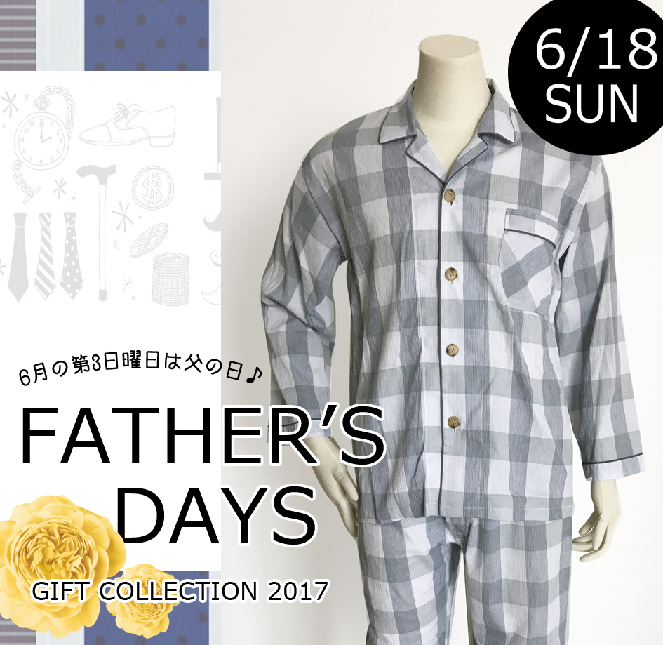 父の日相キャッチ
