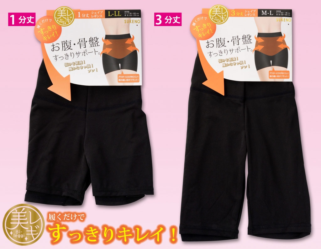 美レギ お腹 骨盤スパッツ ファッション市場 サンキ