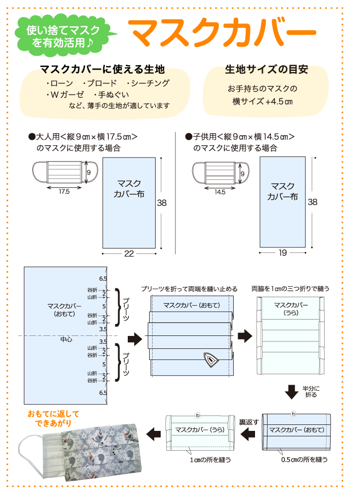 マスクカバー 親子の立体マスク 作り方 ファッション市場 サンキ