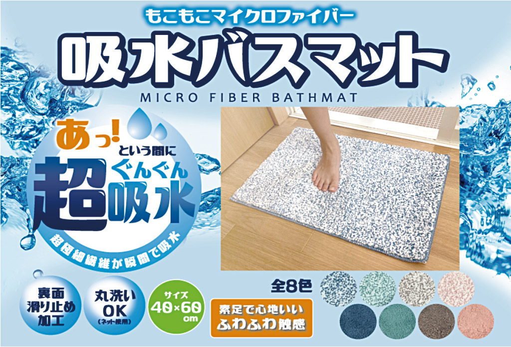 bathmat_image_0915