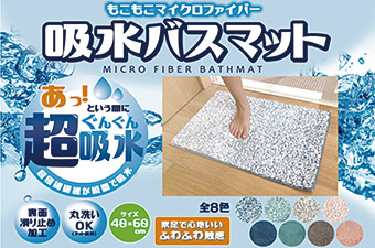 bathmat_top_0915