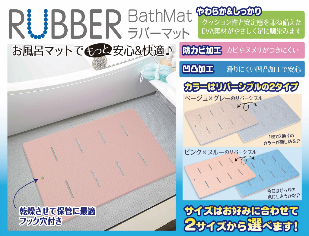 rubberbathmat_image_0915