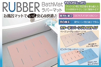 rubberbathmat_top_0915