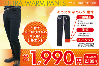 ultrawarmpants_top_1109